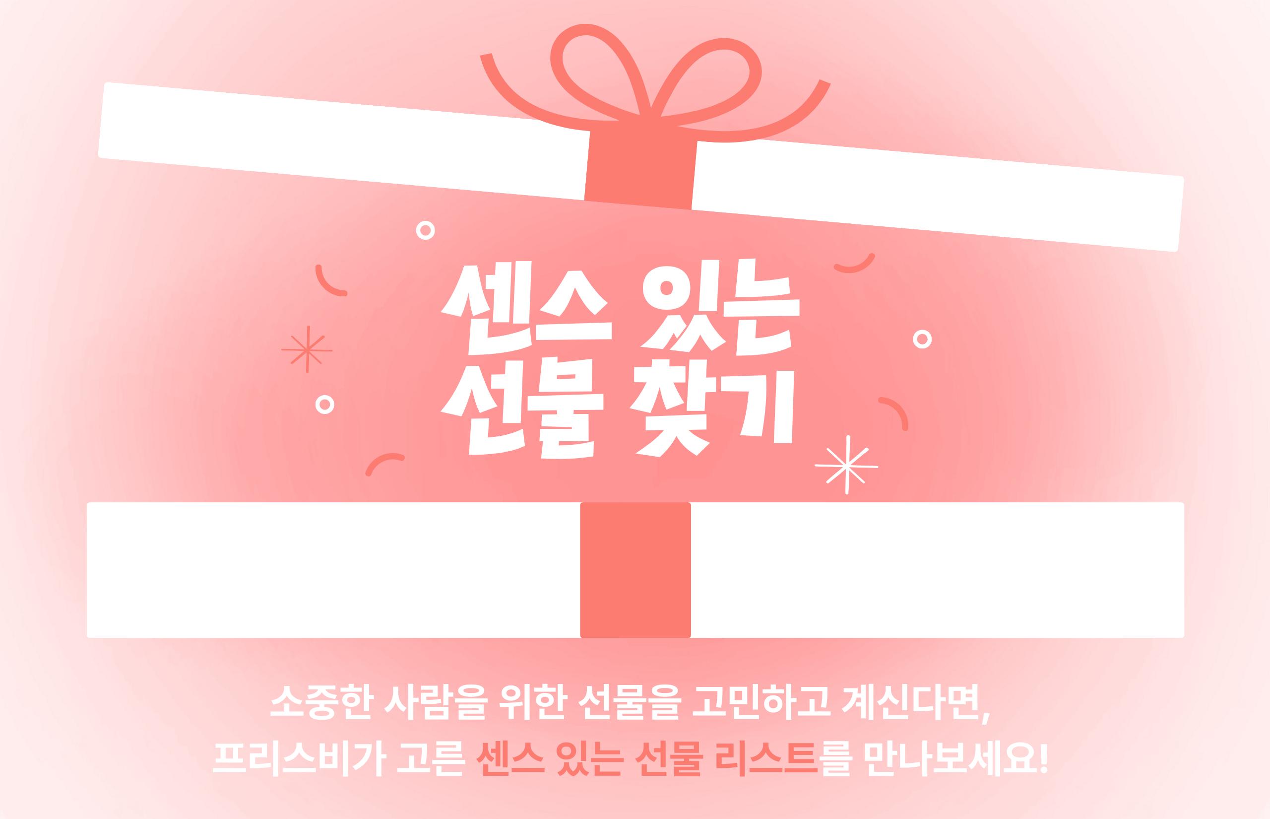 PC+엠디픽_선물모음전+랜딩+(1).png